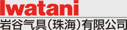 英亚电子体育气具(珠海)有限公司
