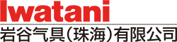英亚电子体育气具(珠海)有限公司