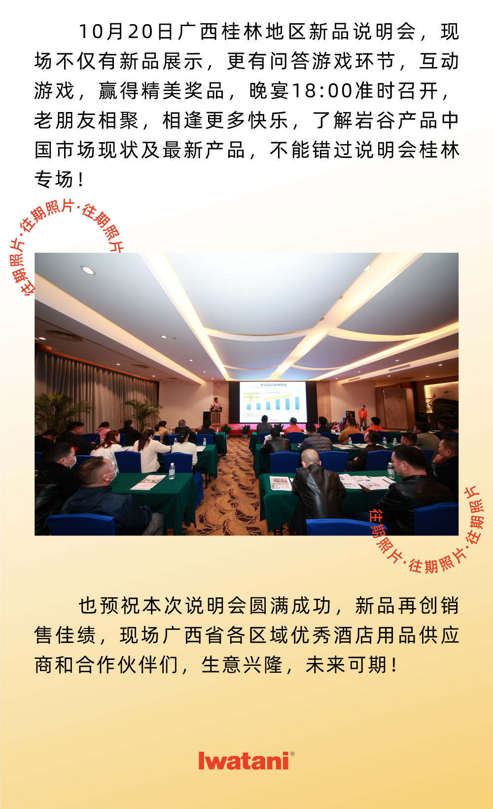 10月20日广西桂林地区新品说明会，现场不仅有新品展示，更有问答游戏环节，互动游戏，赢得精美奖品，晚宴18:00准时召开，老朋友相聚，相逢更多快乐，了解英亚电子体育产品中国市场现状及最新产品，不能错过说明会桂林专场！